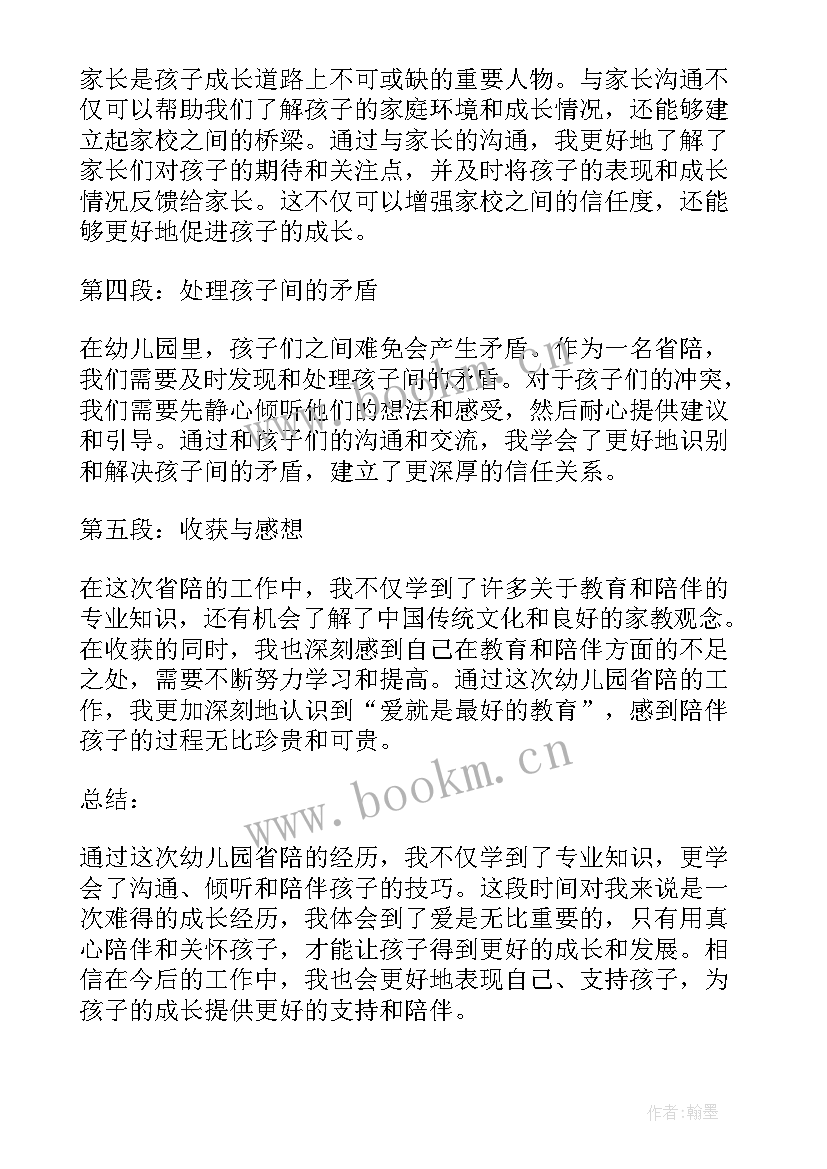 最新幼儿园防汛应急预案演练总结(大全6篇)