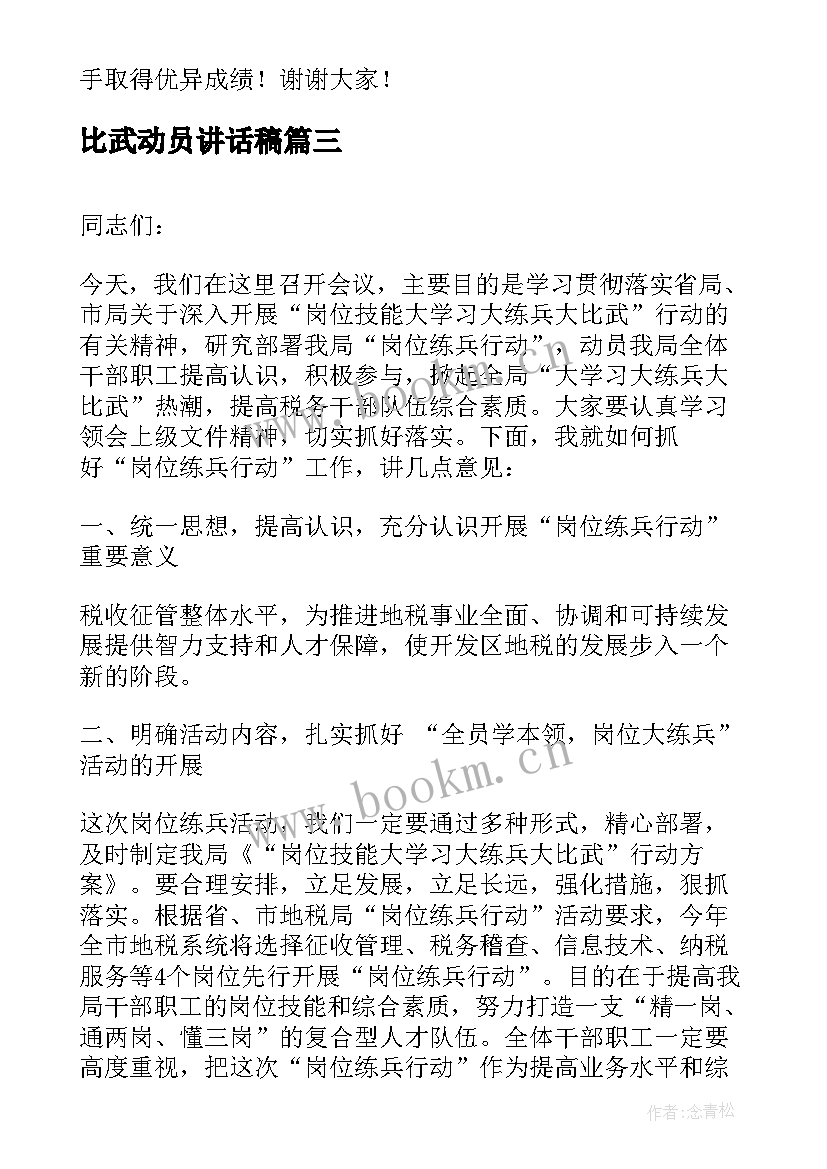 比武动员讲话稿 比武竞赛动员讲话稿(大全5篇)