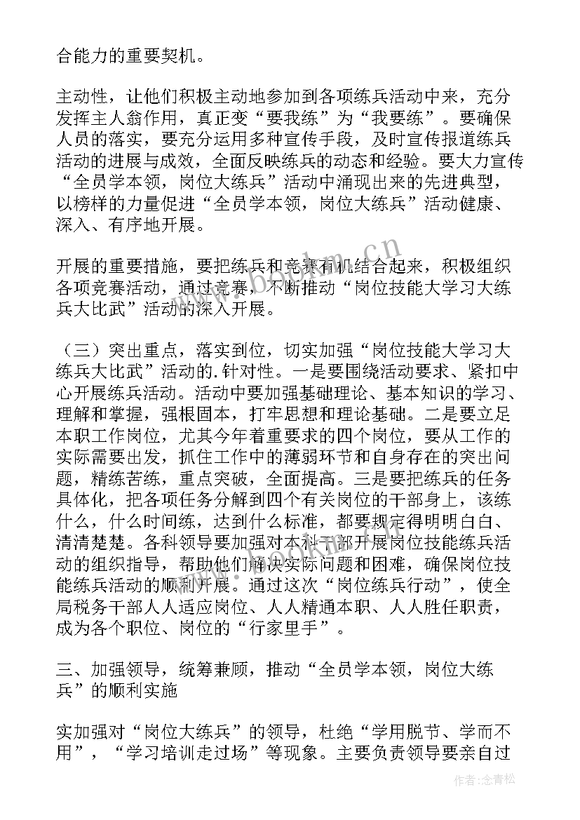 比武动员讲话稿 比武竞赛动员讲话稿(大全5篇)