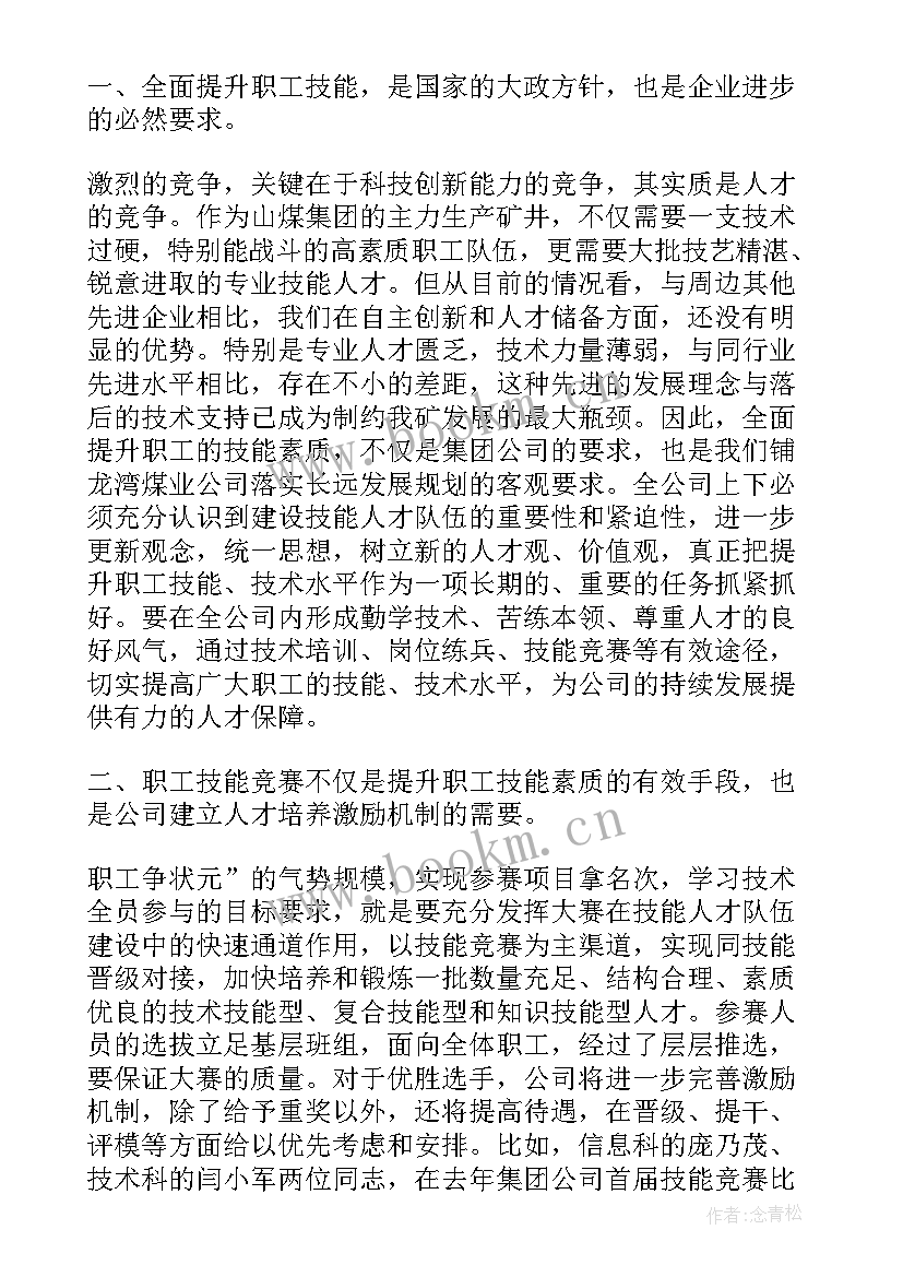 比武动员讲话稿 比武竞赛动员讲话稿(大全5篇)