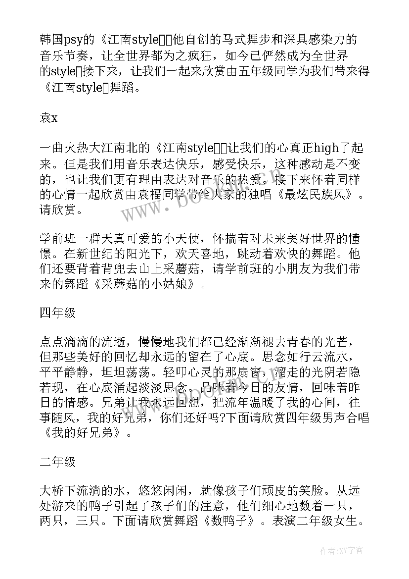 六一文艺节目演出名单 幼儿园庆六一文艺节目演出主持词(模板5篇)