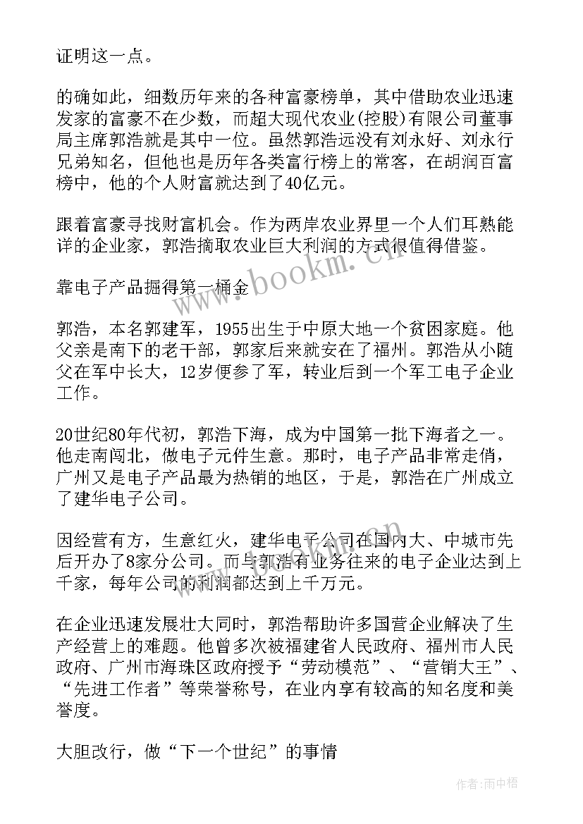 2023年企业励志故事文案(大全5篇)