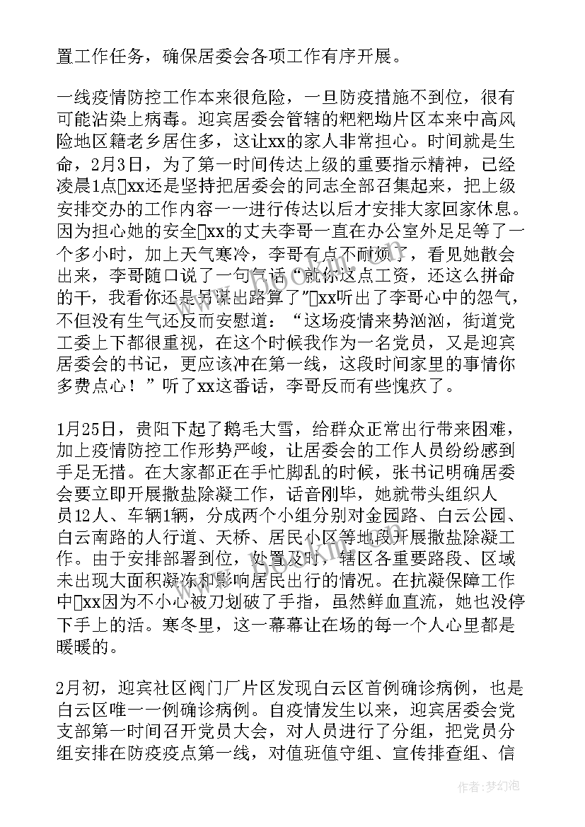 护士个人抗疫事迹材料 抗疫个人事迹材料(优质9篇)