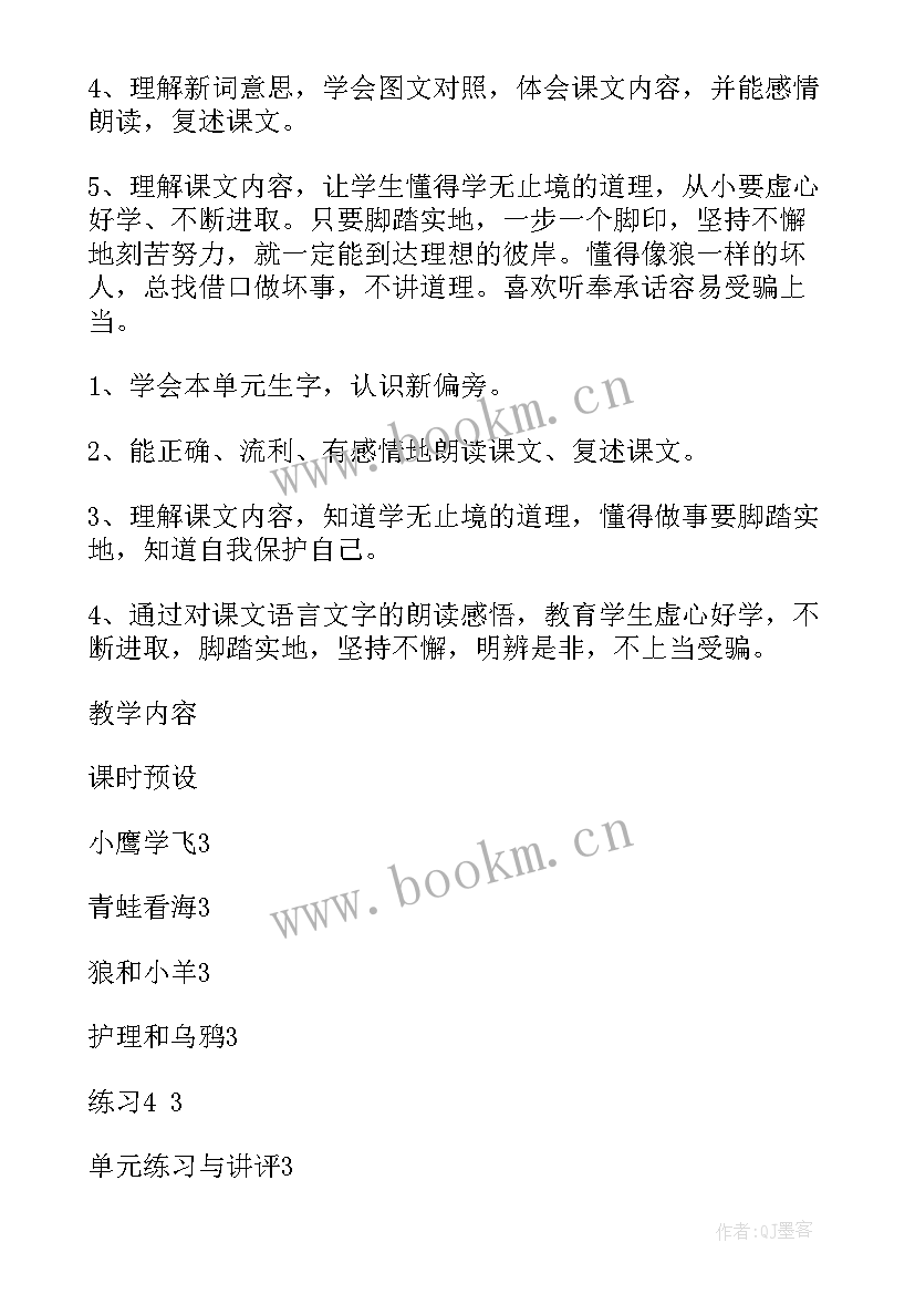 2023年统编版二年级语文教学计划 二年级语文教学计划(优秀8篇)