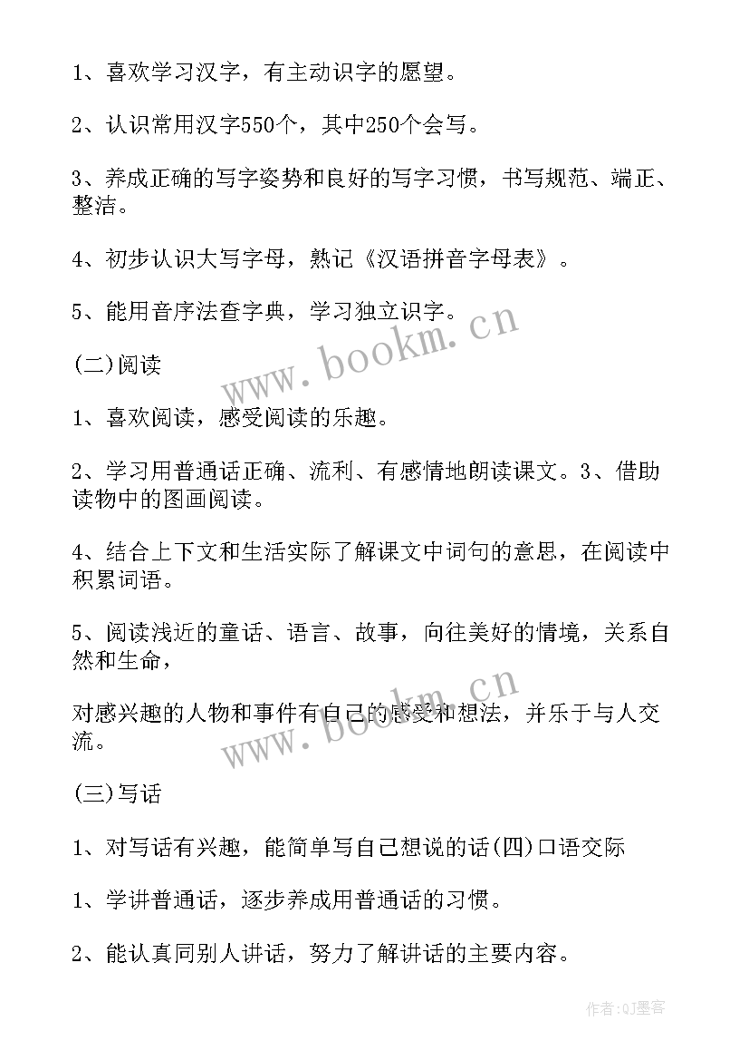 2023年统编版二年级语文教学计划 二年级语文教学计划(优秀8篇)