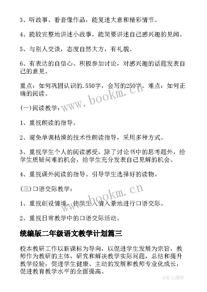 2023年统编版二年级语文教学计划 二年级语文教学计划(优秀8篇)