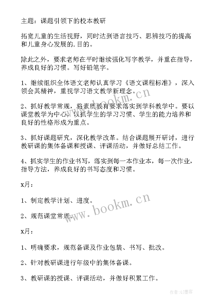 2023年统编版二年级语文教学计划 二年级语文教学计划(优秀8篇)