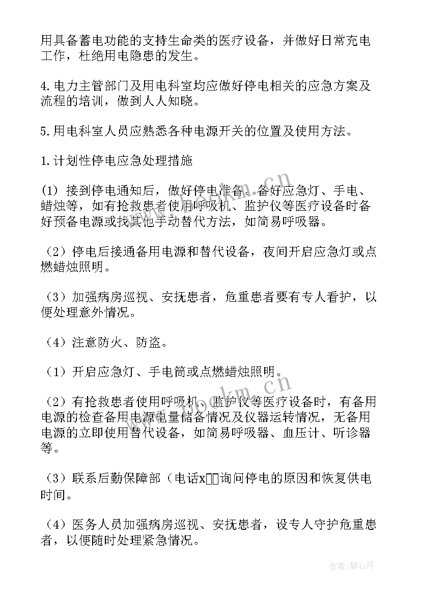 2023年突然停电应急演练脚本 突然停电应急预案(优秀6篇)