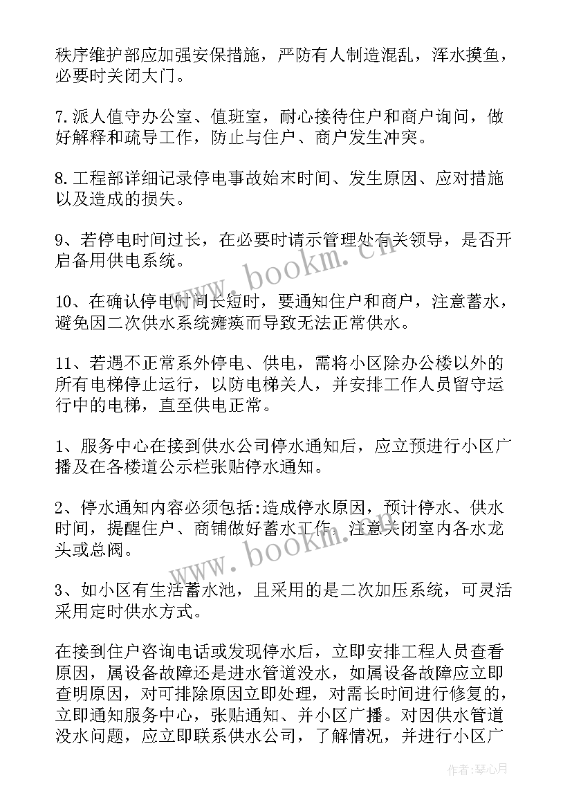 2023年突然停电应急演练脚本 突然停电应急预案(优秀6篇)