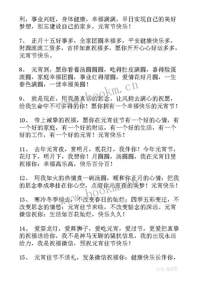 最新元宵节发朋友圈祝福语 元宵节朋友圈祝福语(实用7篇)