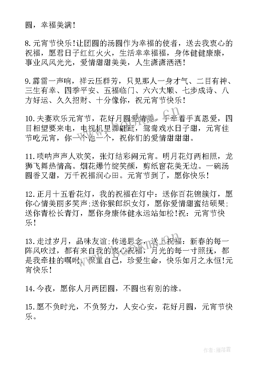 最新元宵节发朋友圈祝福语 元宵节朋友圈祝福语(实用7篇)