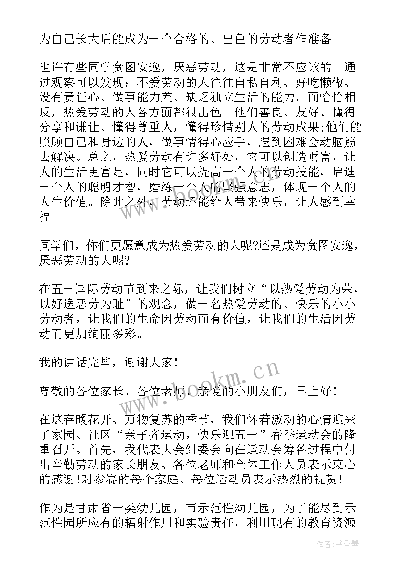 2023年国旗下讲话劳动最光荣 劳动的国旗下讲话稿(优质8篇)