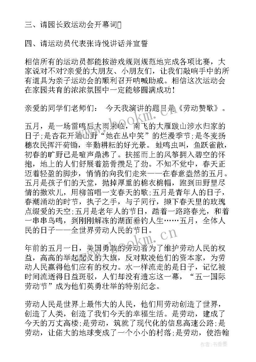 2023年国旗下讲话劳动最光荣 劳动的国旗下讲话稿(优质8篇)