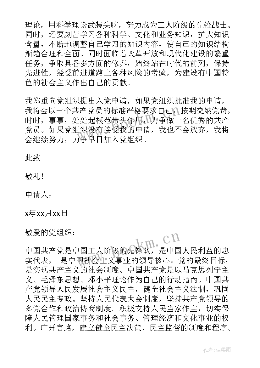 2023年入党申请书从小学到大学的经历(优质5篇)