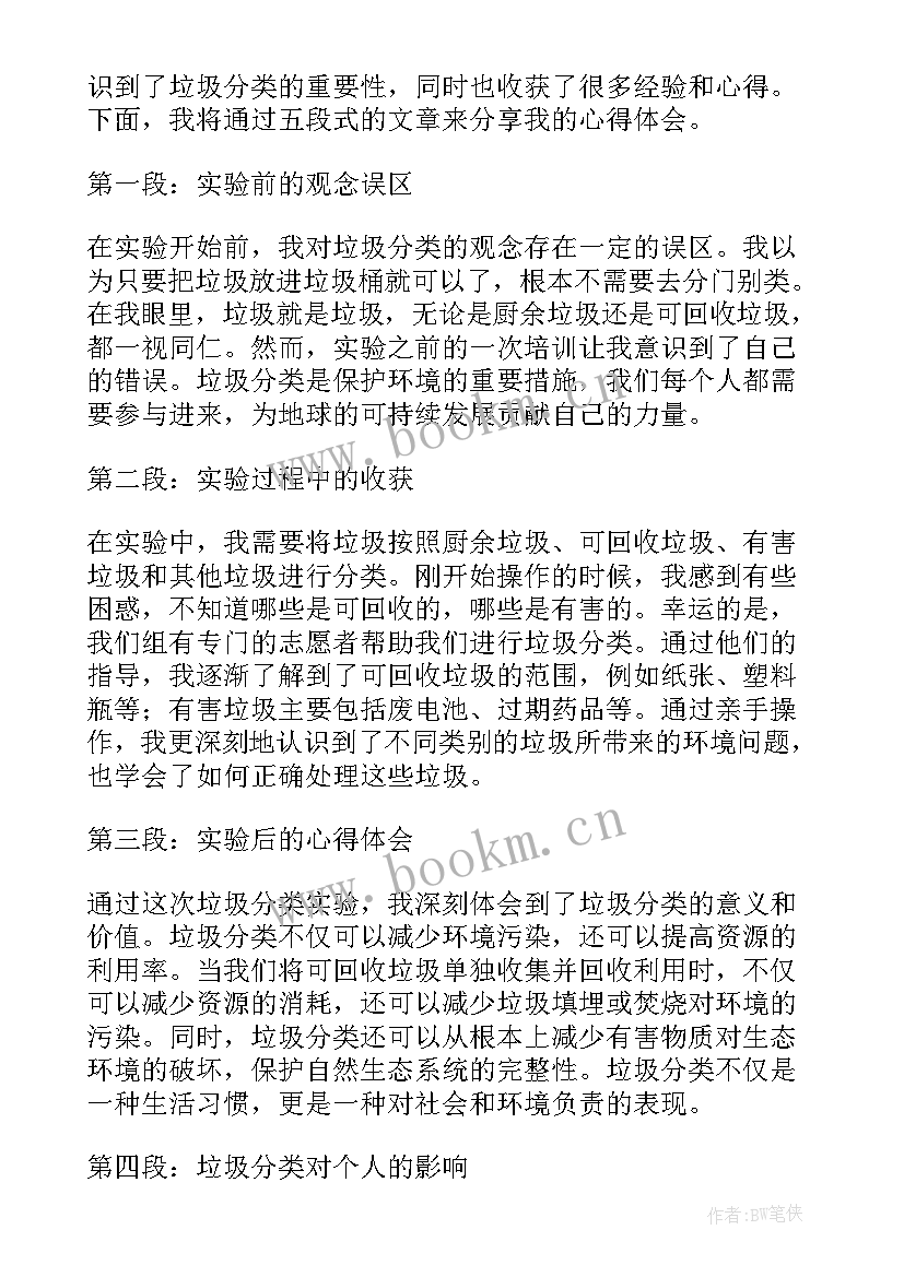 垃圾分类的主持台词 家长垃圾分类心得体会(大全6篇)