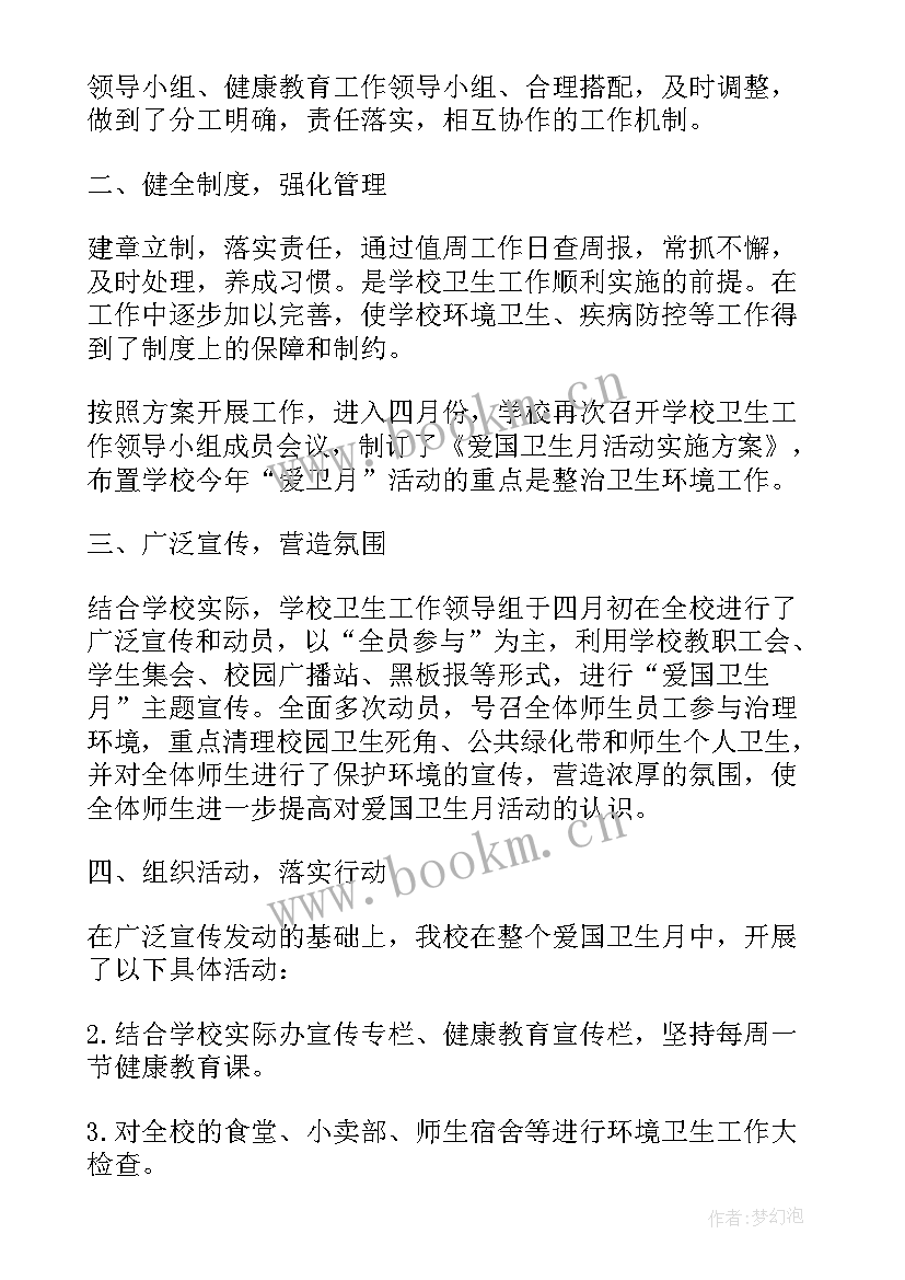 2023年学校开展爱国卫生运动活动总结 爱国卫生运动的活动总结(精选6篇)