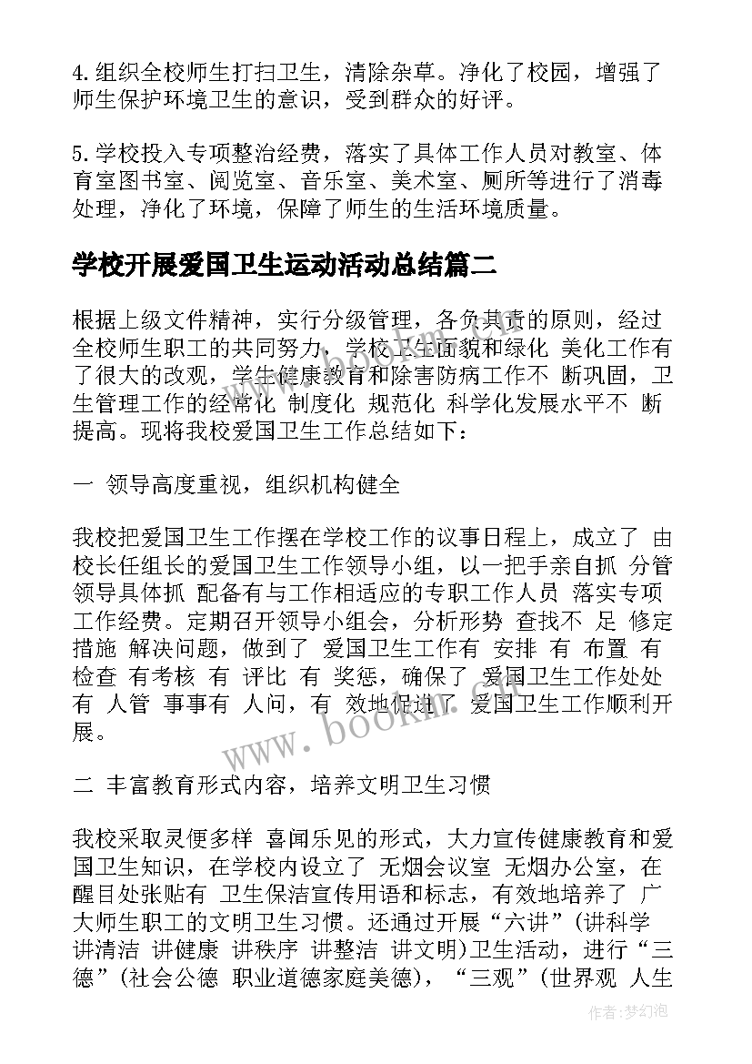 2023年学校开展爱国卫生运动活动总结 爱国卫生运动的活动总结(精选6篇)