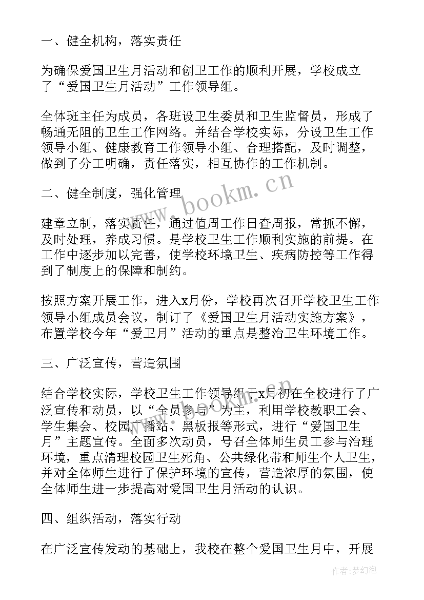 2023年学校开展爱国卫生运动活动总结 爱国卫生运动的活动总结(精选6篇)