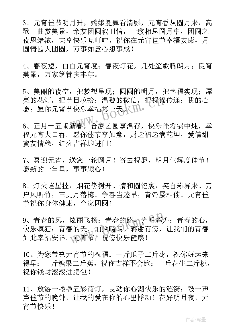 最新简洁的元宵节祝福语说(精选5篇)