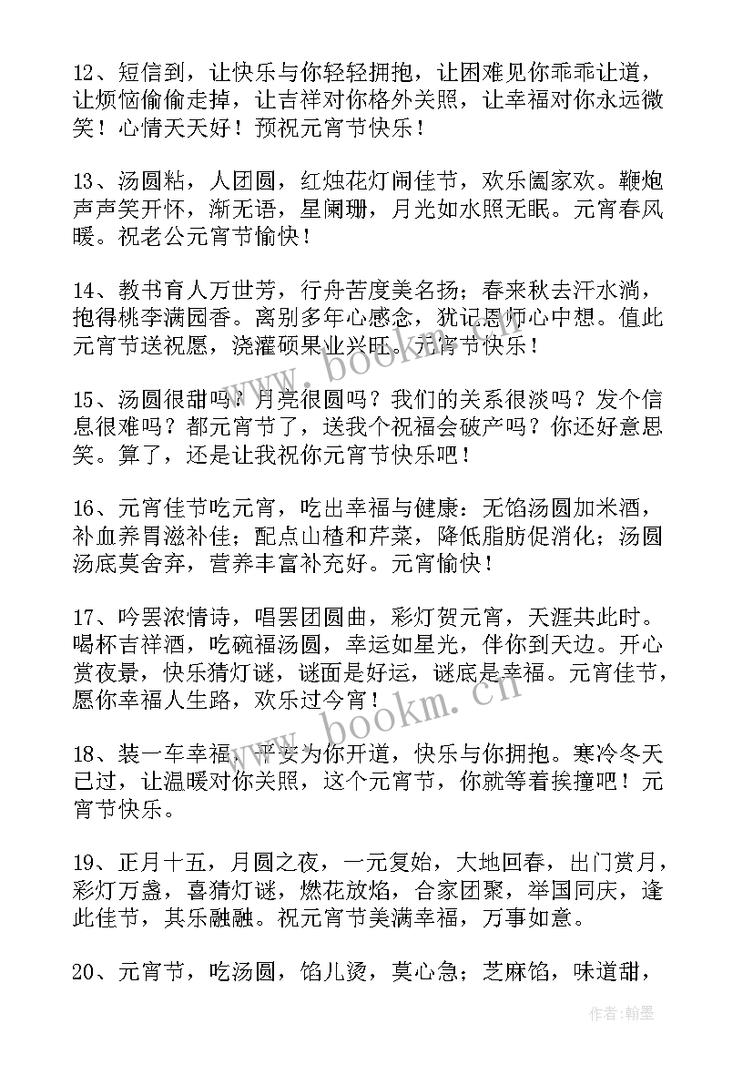 最新简洁的元宵节祝福语说(精选5篇)