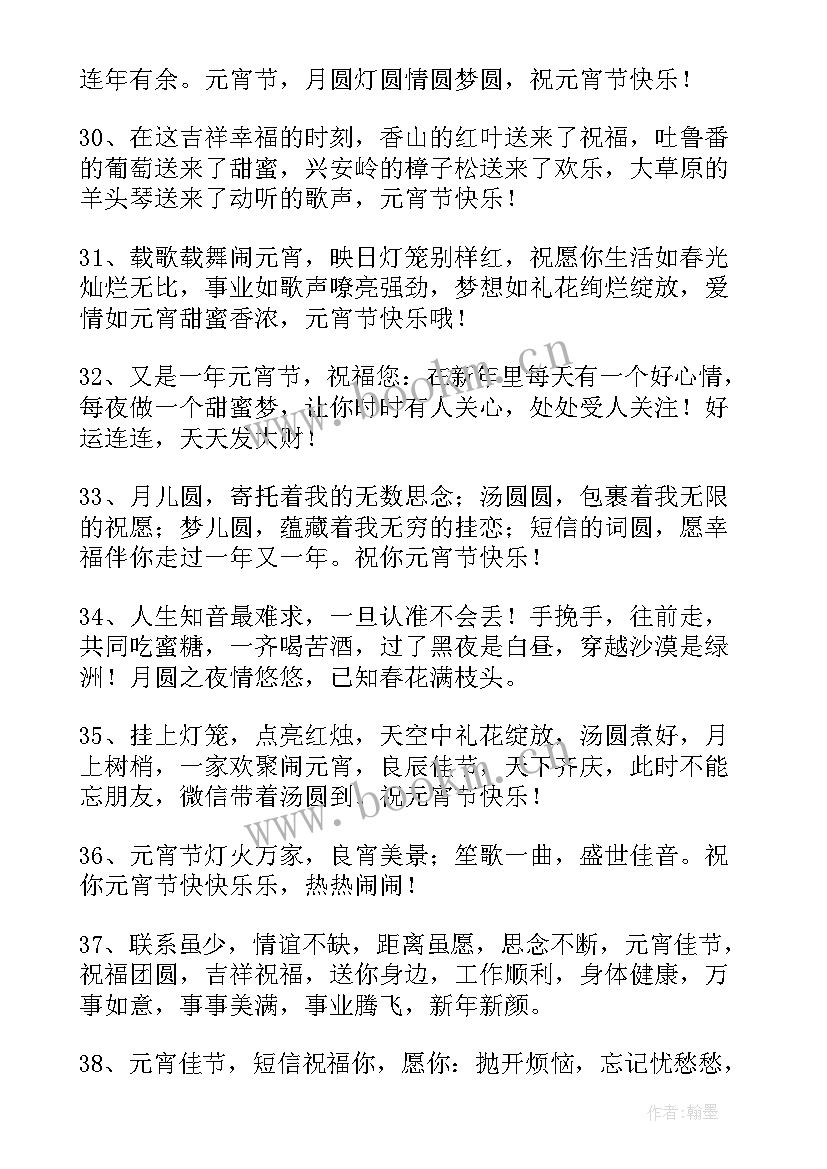 最新简洁的元宵节祝福语说(精选5篇)