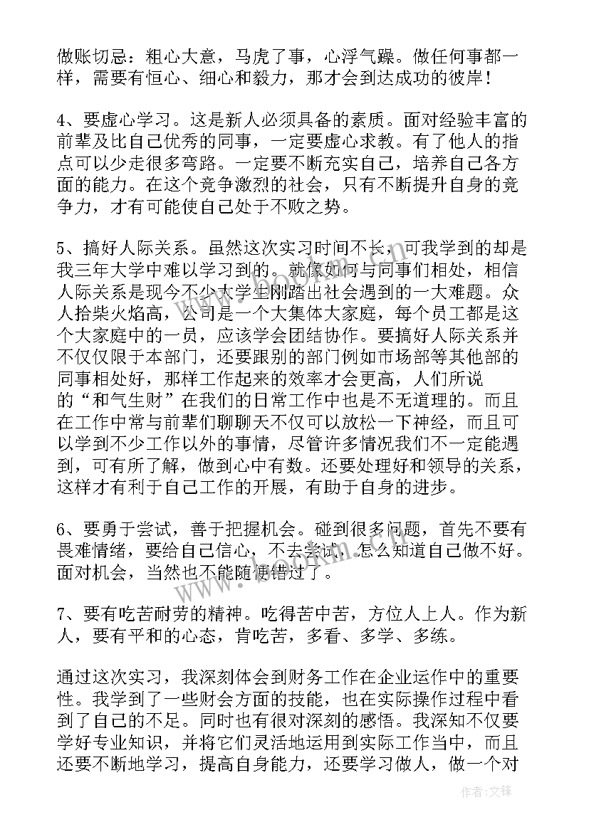 财务个人总结 财务管理个人总结报告(优秀9篇)