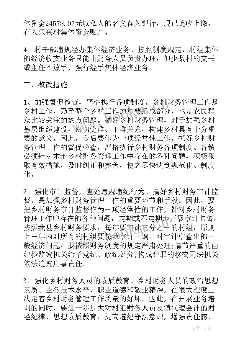 财务个人总结 财务管理个人总结报告(优秀9篇)