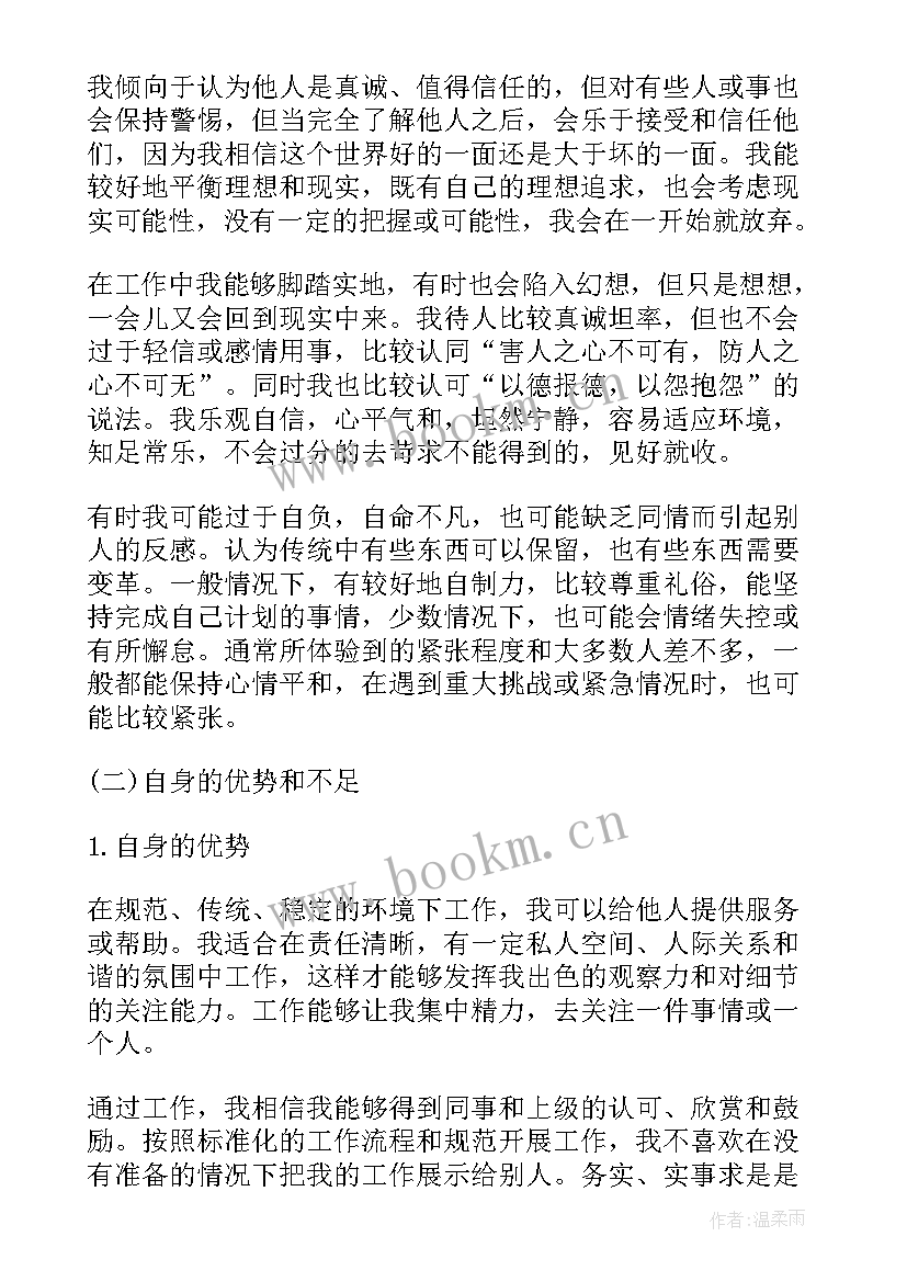 2023年心理健康教育自我成长报告(模板9篇)