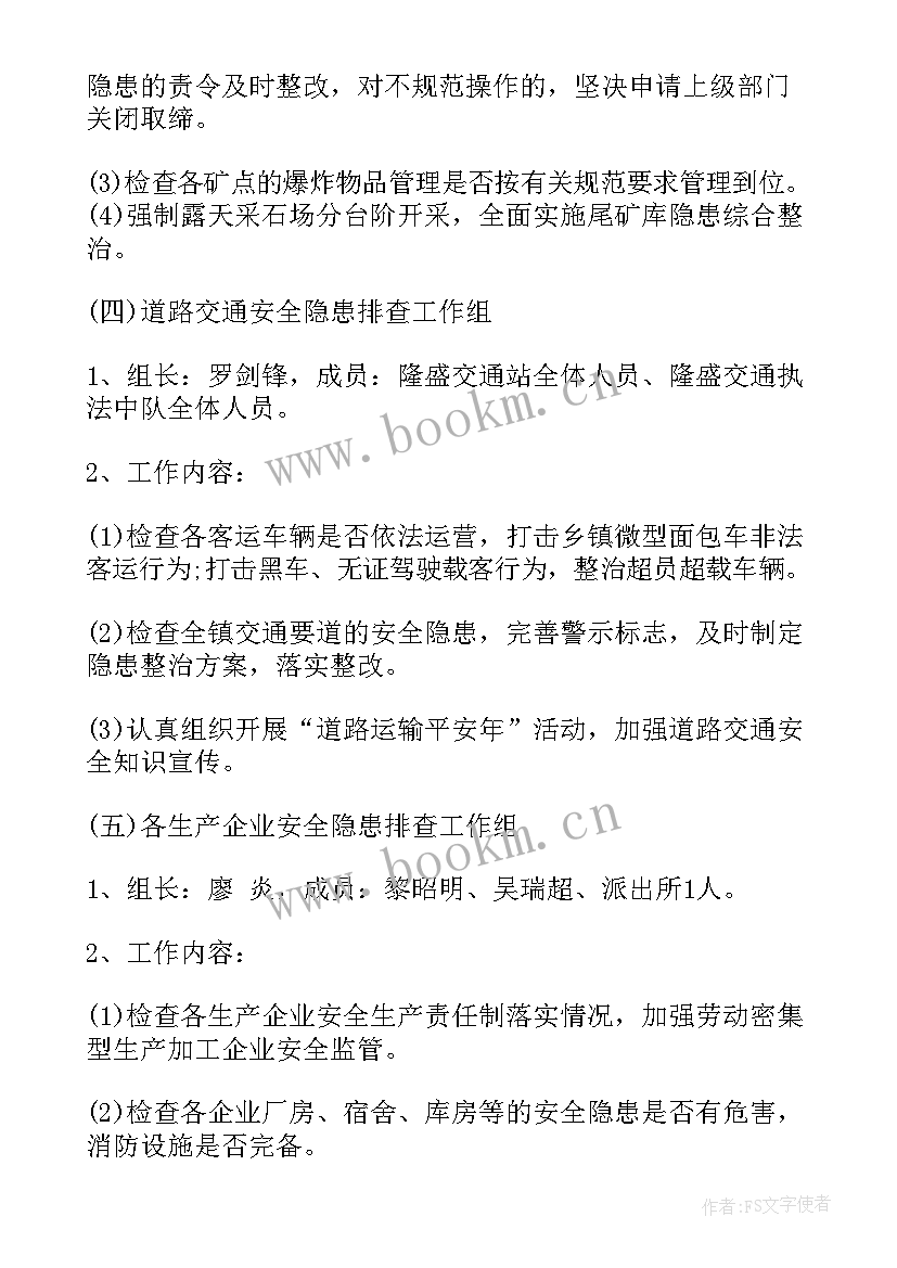 最新工作检查计划表 检查工作计划(大全7篇)