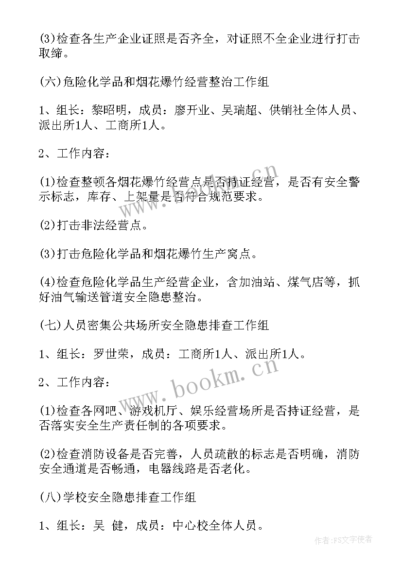 最新工作检查计划表 检查工作计划(大全7篇)