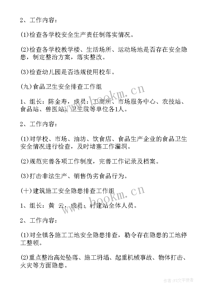 最新工作检查计划表 检查工作计划(大全7篇)