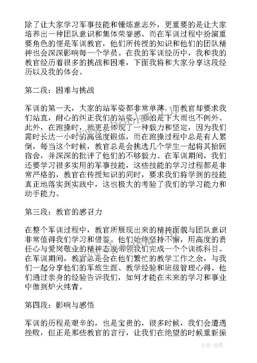 2023年大学学生军训心得(精选8篇)