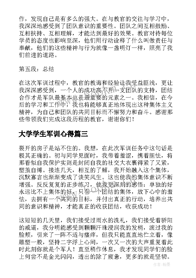 2023年大学学生军训心得(精选8篇)