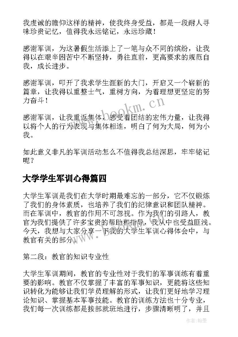 2023年大学学生军训心得(精选8篇)