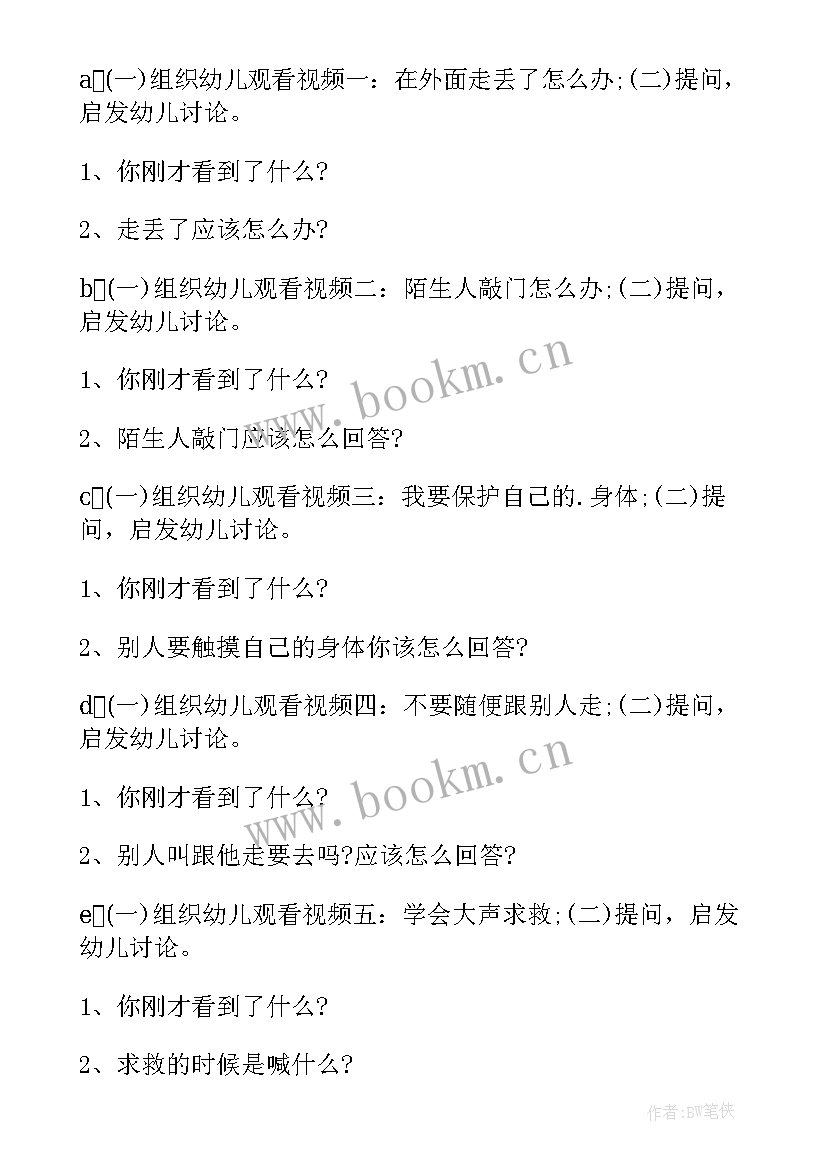 2023年中班安全开学第一课教案反思 中班春季开学安全第一课教案(精选5篇)