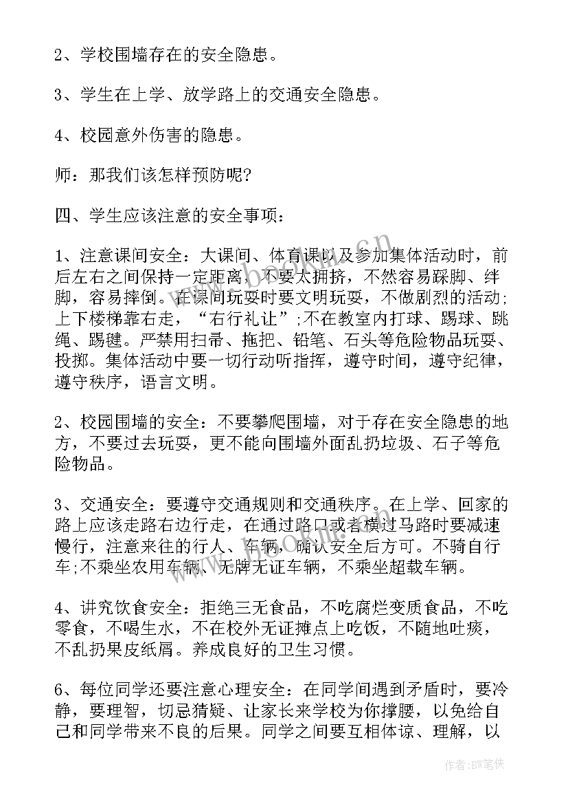 2023年中班安全开学第一课教案反思 中班春季开学安全第一课教案(精选5篇)