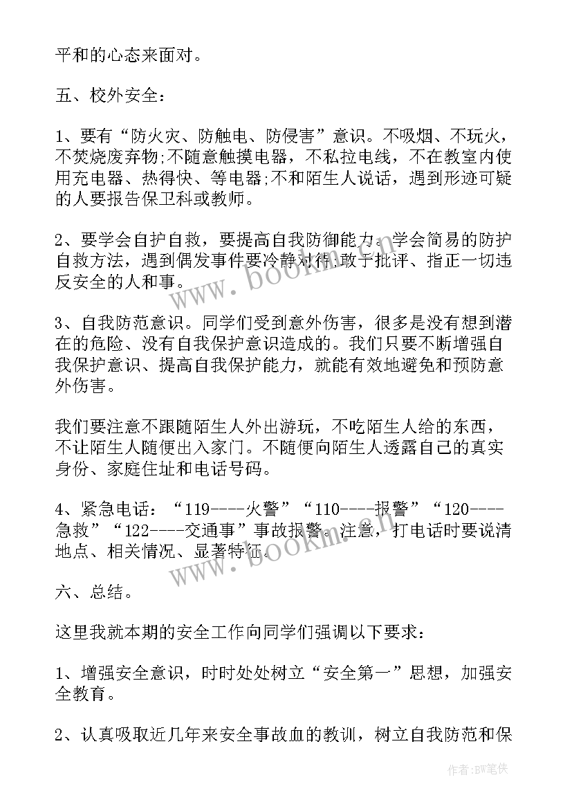 2023年中班安全开学第一课教案反思 中班春季开学安全第一课教案(精选5篇)