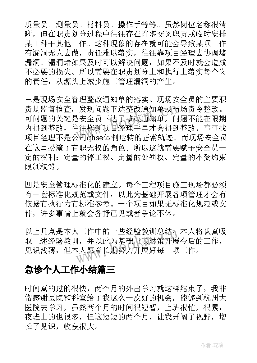 最新急诊个人工作小结 急诊科护士个人年终总结(优秀5篇)