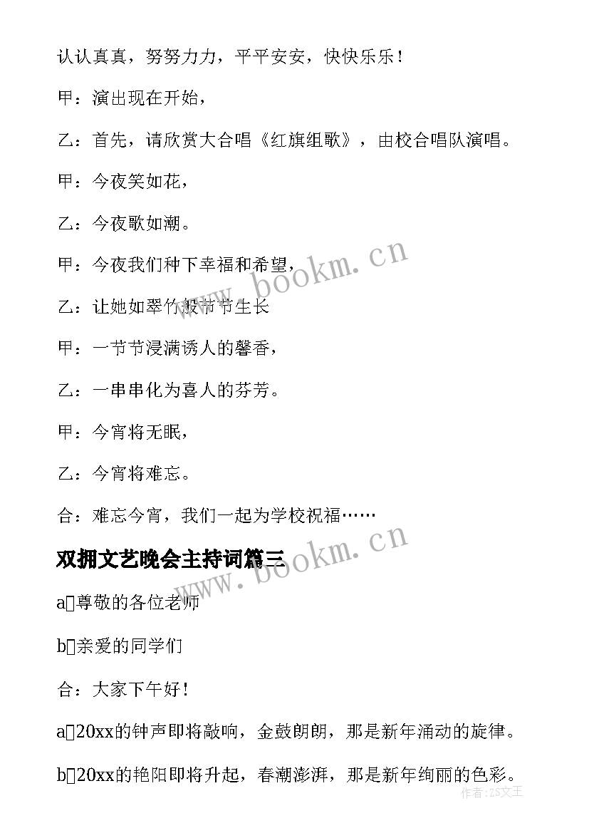 最新双拥文艺晚会主持词(汇总5篇)