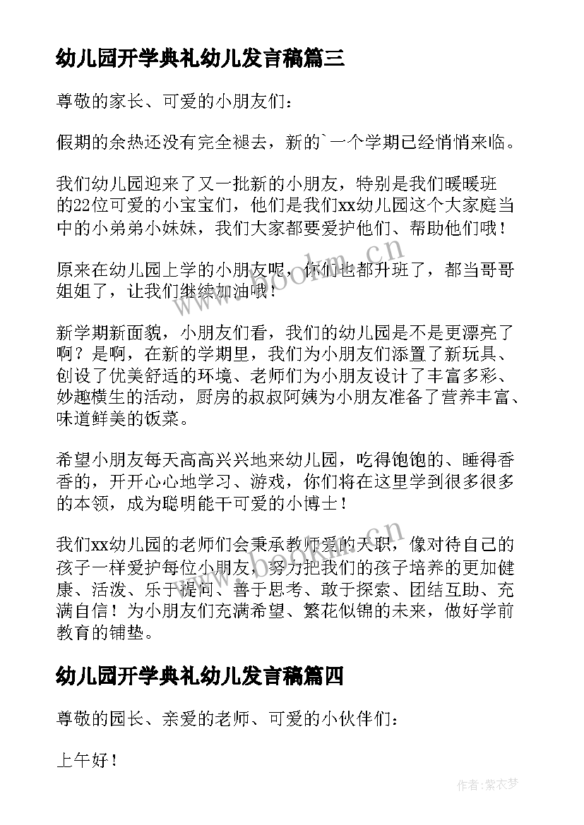 2023年幼儿园开学典礼幼儿发言稿 幼儿园开学典礼发言稿(模板6篇)