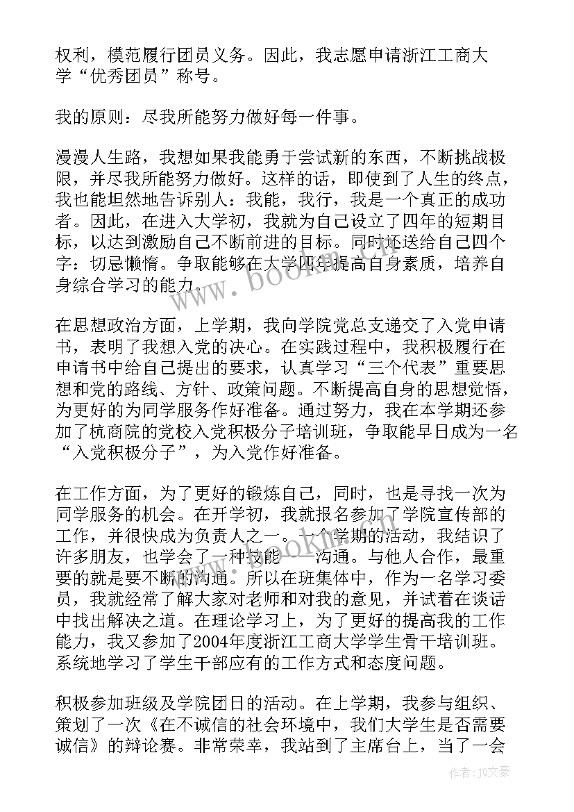 大学入团志愿申请书 大学标准入团申请书(优秀5篇)