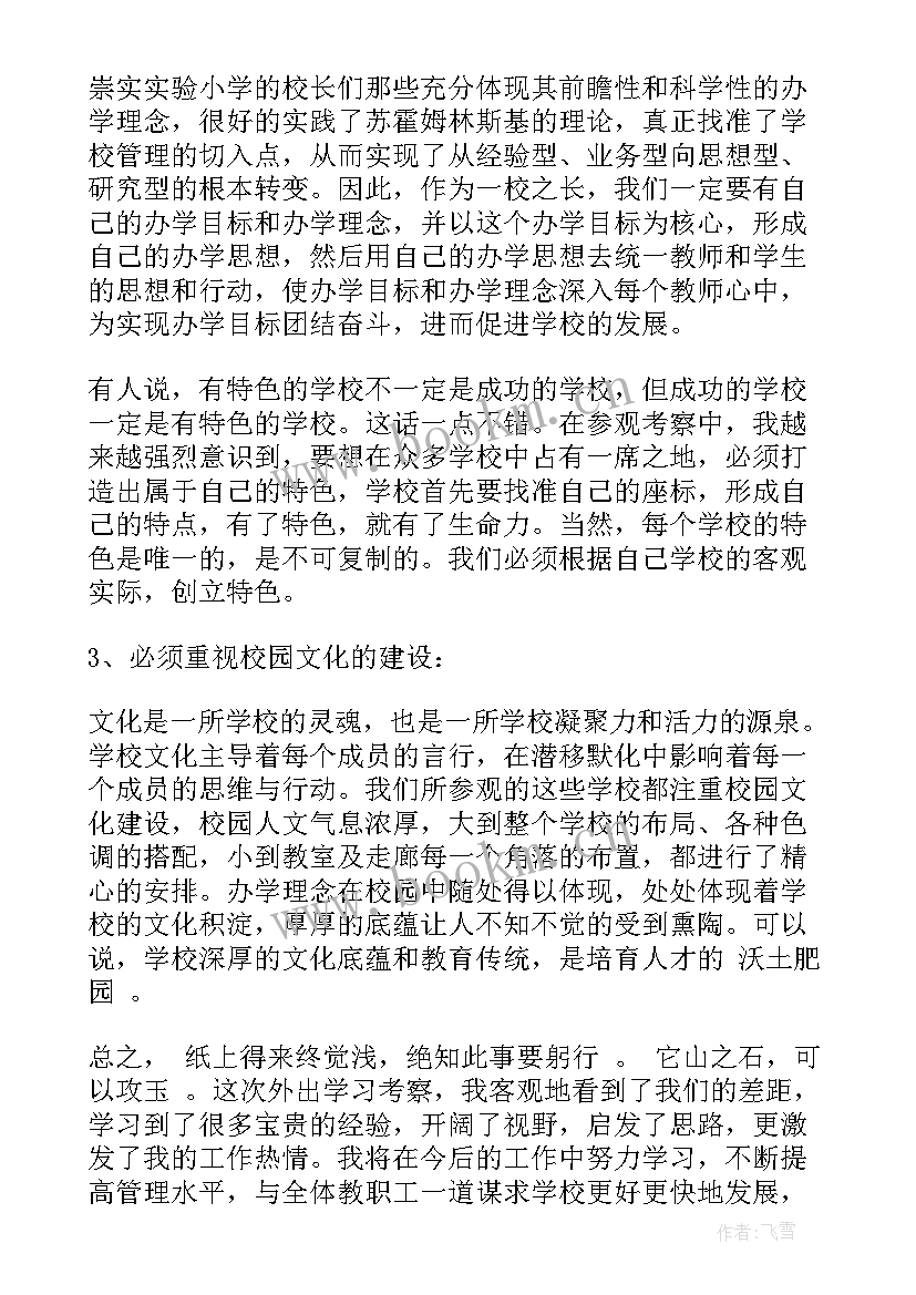 外出考察汇报材料 外出考察报告(优质5篇)