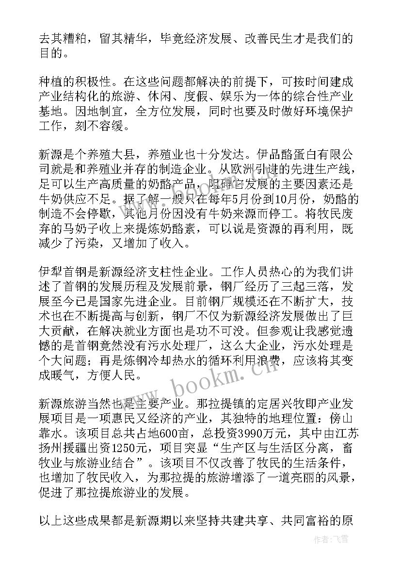 外出考察汇报材料 外出考察报告(优质5篇)