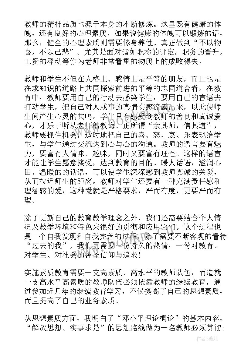 最新小学语文教育心得体会总结(通用5篇)