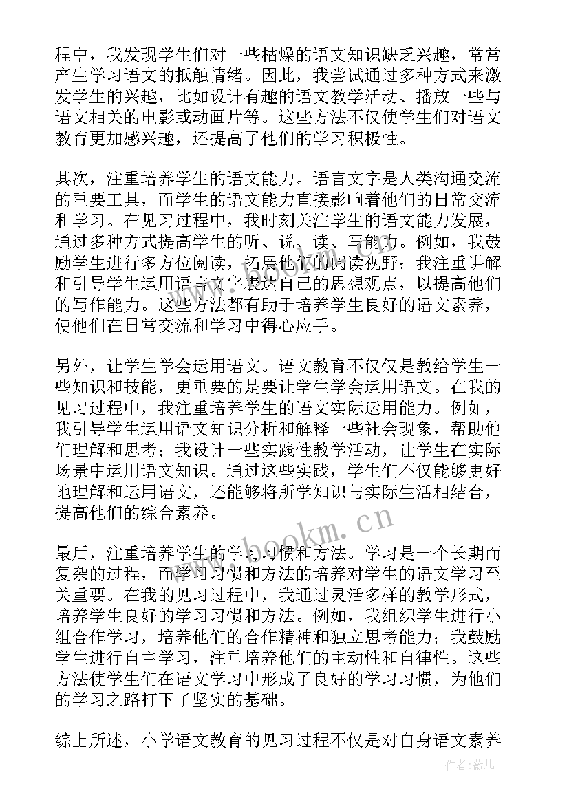 最新小学语文教育心得体会总结(通用5篇)