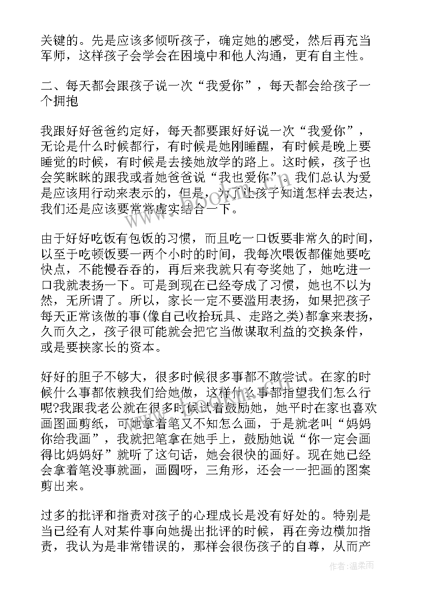 2023年家长分享育儿经验主持词 家长会育儿经验分享(通用5篇)