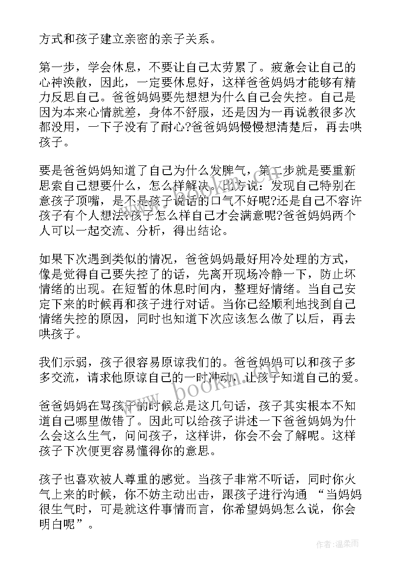 2023年家长分享育儿经验主持词 家长会育儿经验分享(通用5篇)