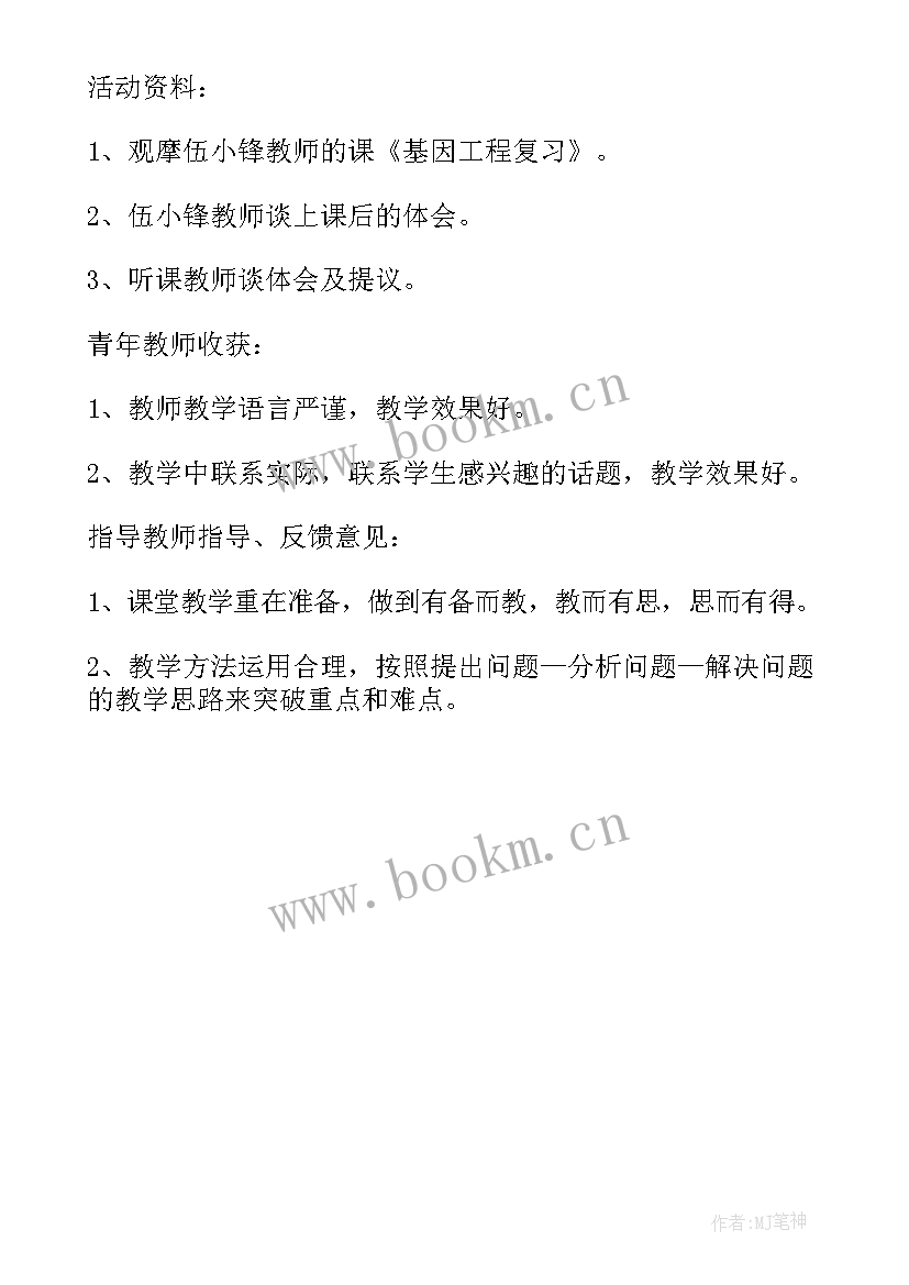 体育教师指导青年教师活动记录内容 指导青年教师活动记录总结(优秀5篇)