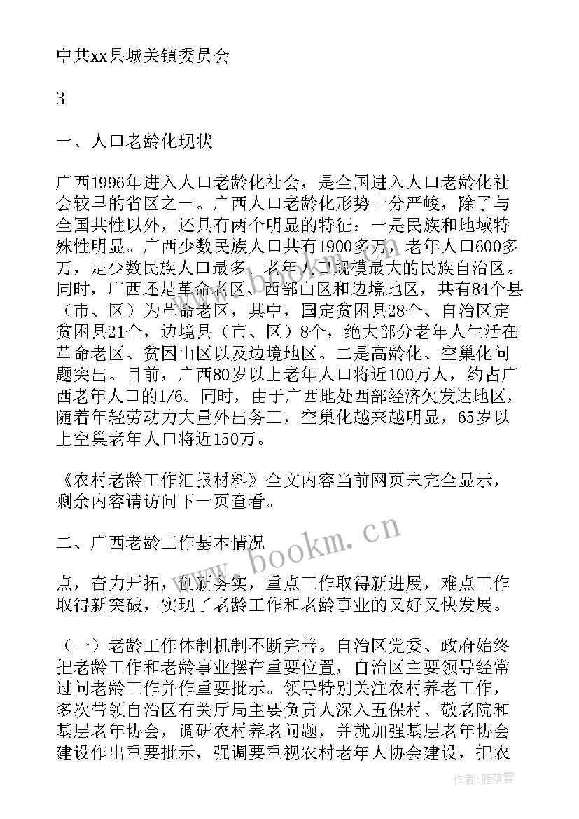 2023年农村信用社工作汇报材料(通用5篇)