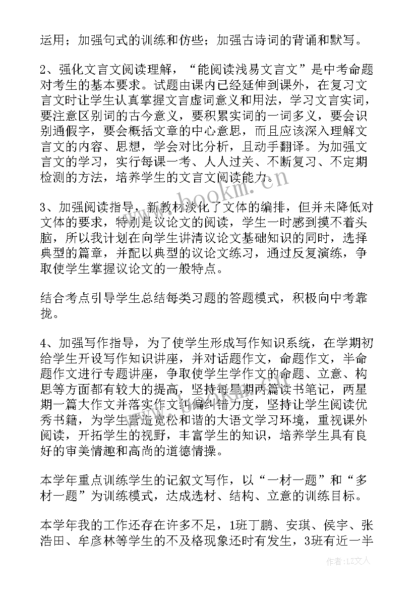 2023年初三语文教师工作总结(优质5篇)